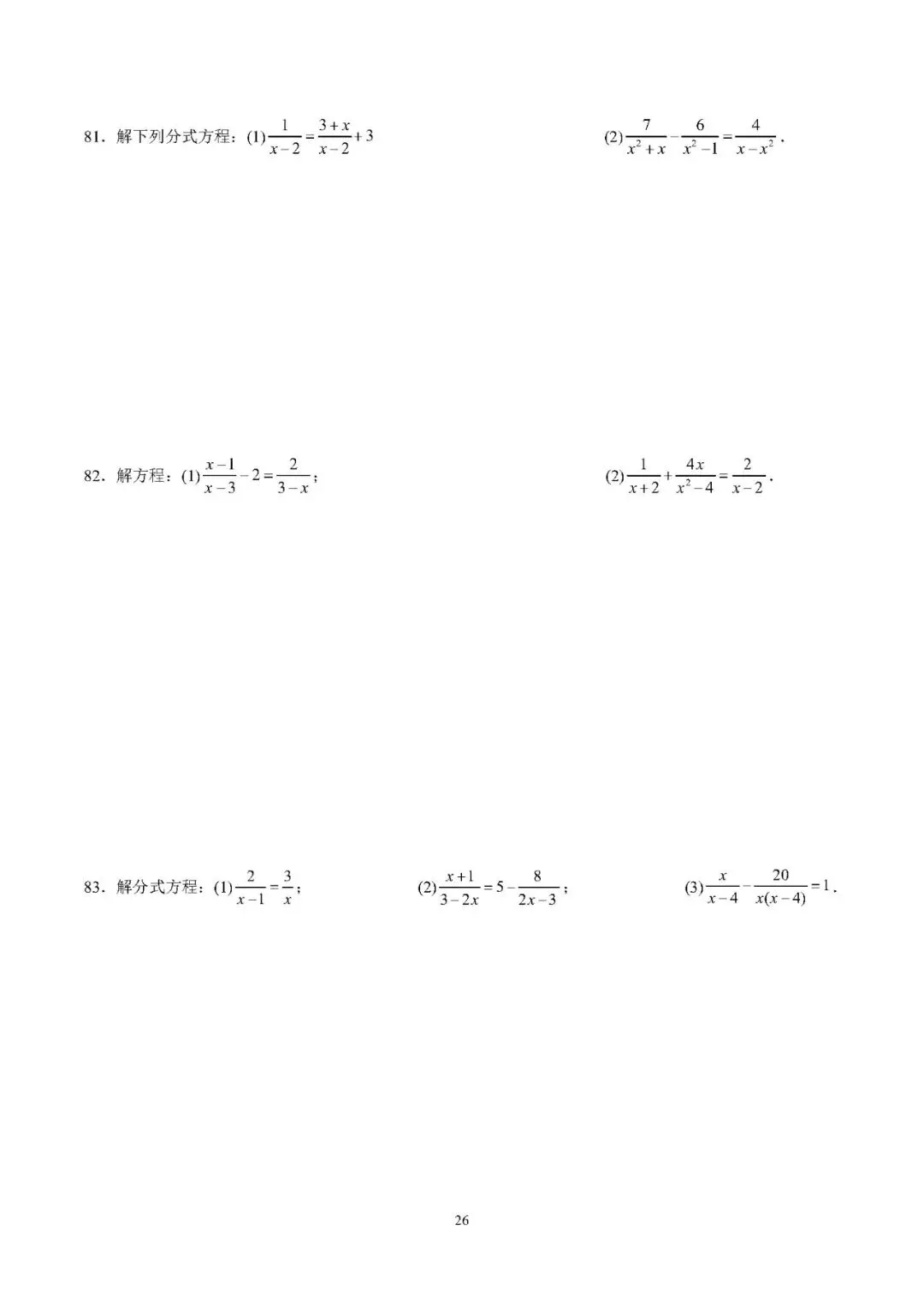 【中考数学】2026年中考数学计算分类练习(100题) 第27张
