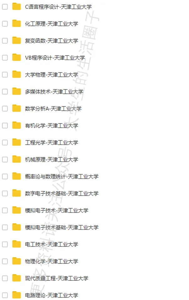 天津工业大学期末考试多科目历年试卷真题免费领取,天工大同学的专属福利来了! 第6张