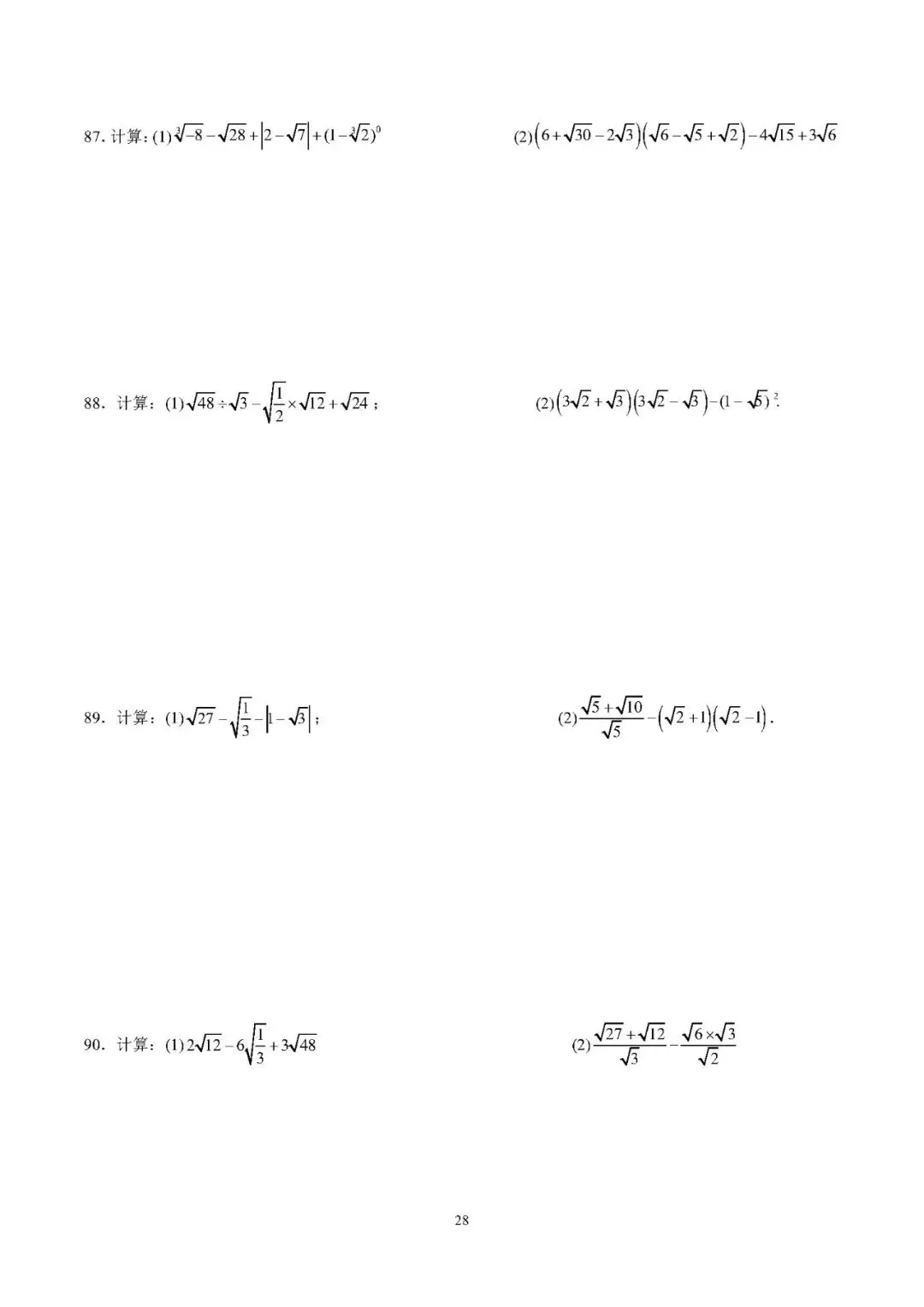 【中考数学】2026年中考数学计算分类练习(100题) 第29张