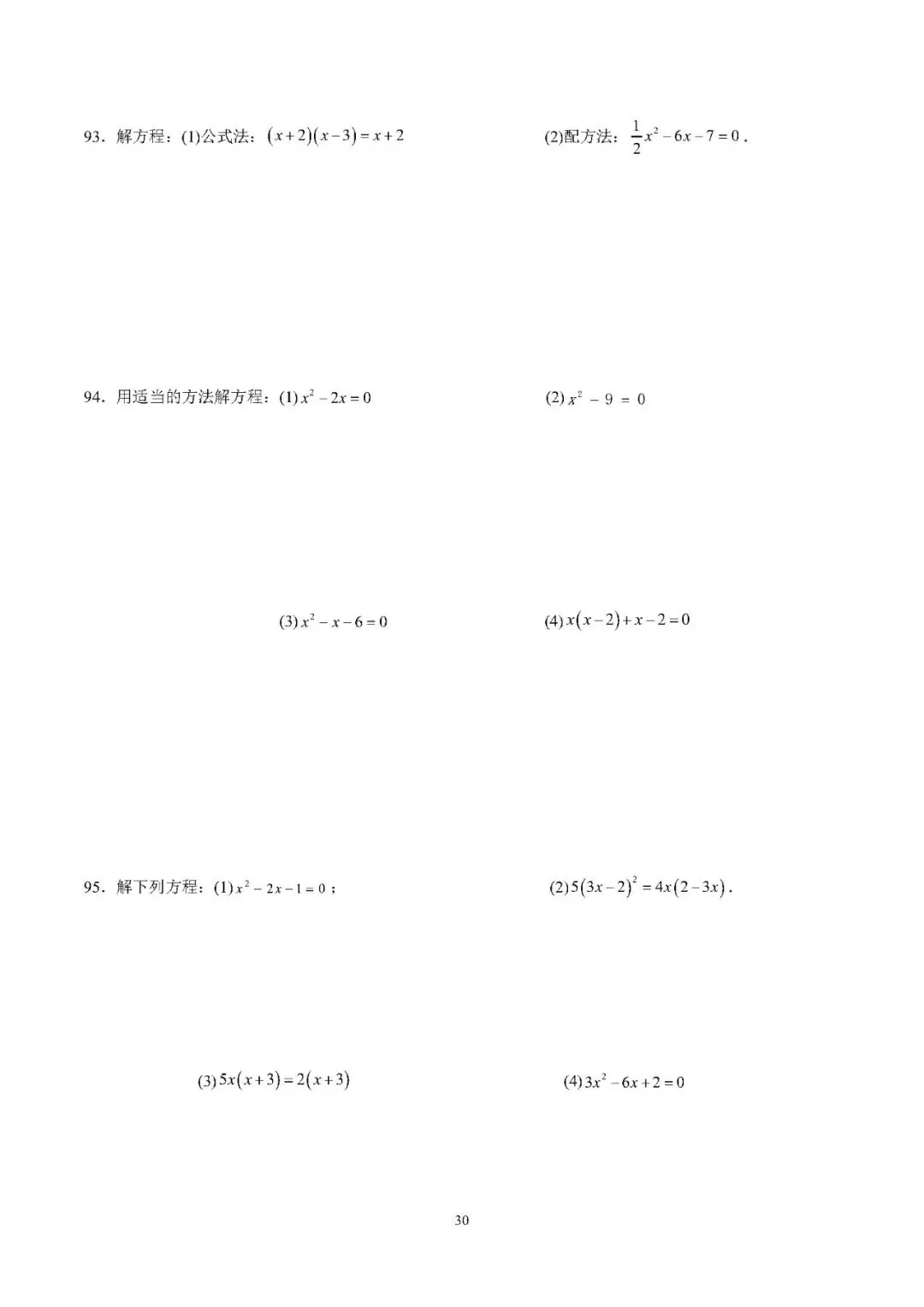 【中考数学】2026年中考数学计算分类练习(100题) 第31张