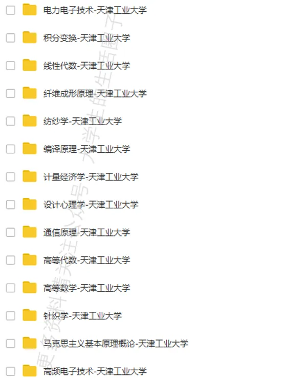 天津工业大学期末考试多科目历年试卷真题免费领取,天工大同学的专属福利来了! 第7张