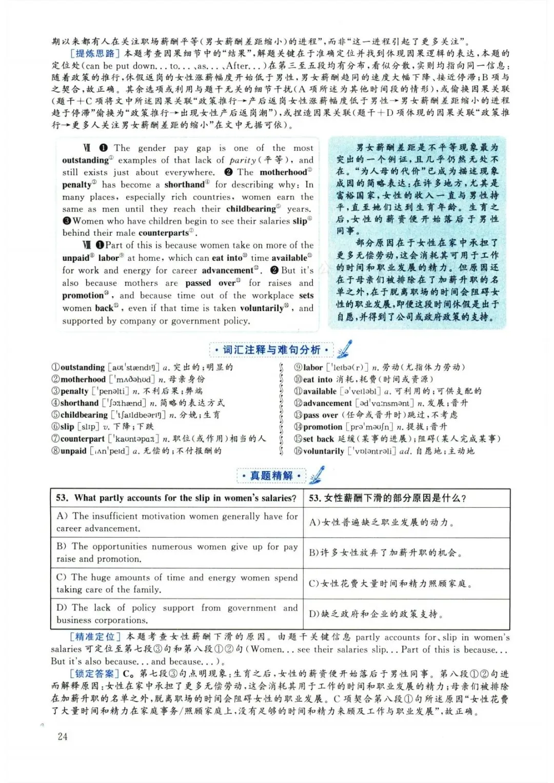 2025年6月大学英语六级真题(第3套) 第36张