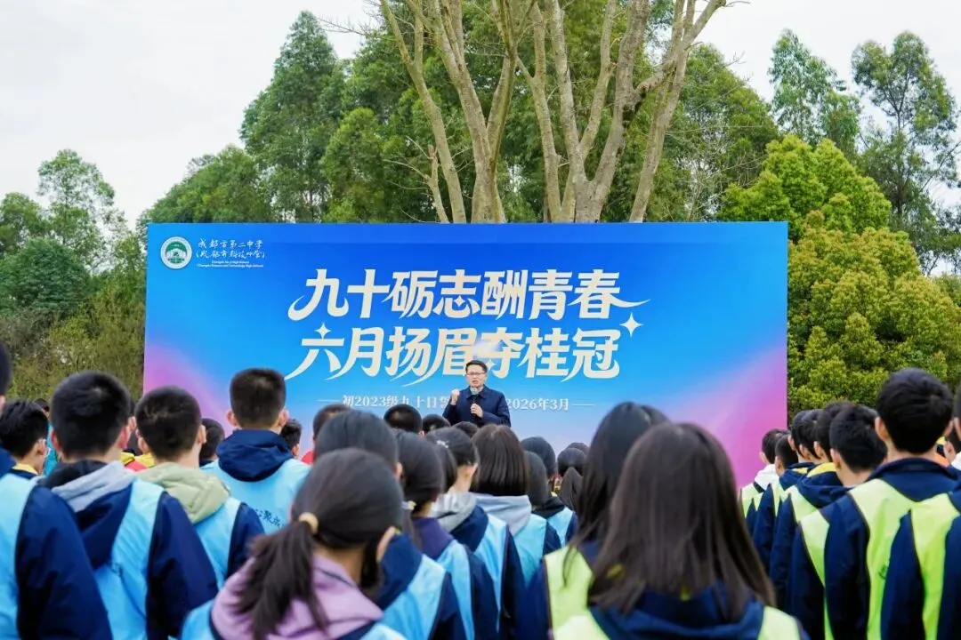 中考90天,把梦想种在春天 第12张