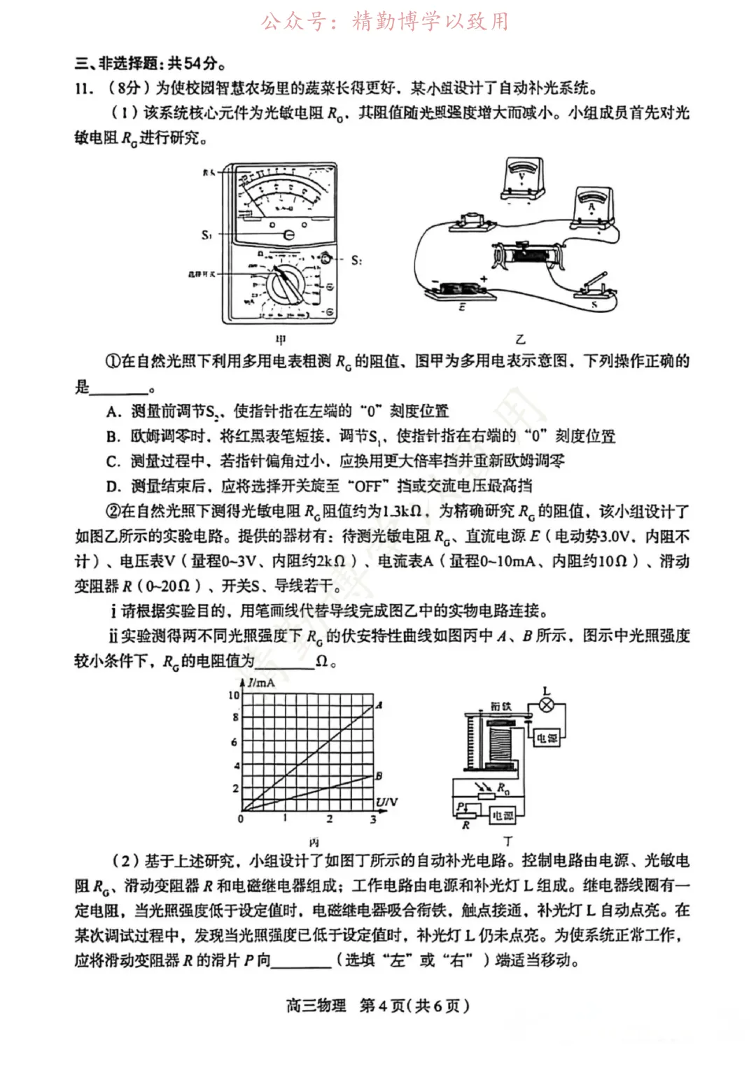 2026年3月石家庄高三质检物理和历史试卷(持续更新) 第3张