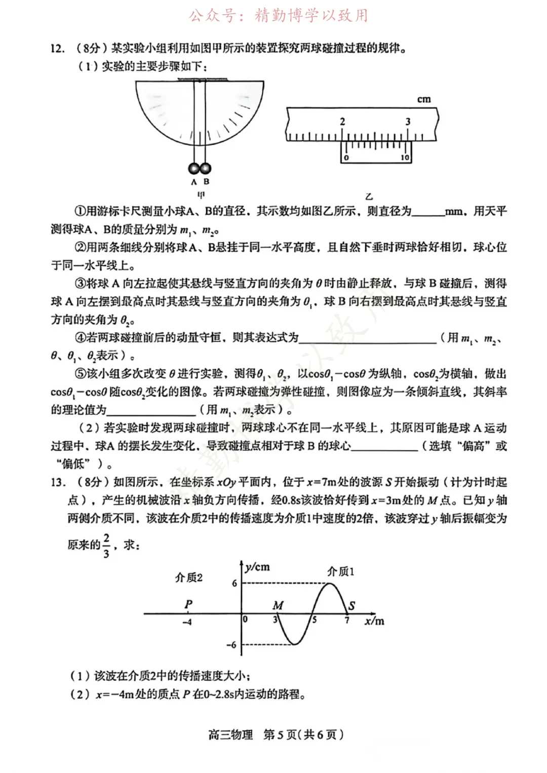 2026年3月石家庄高三质检物理和历史试卷(持续更新) 第4张