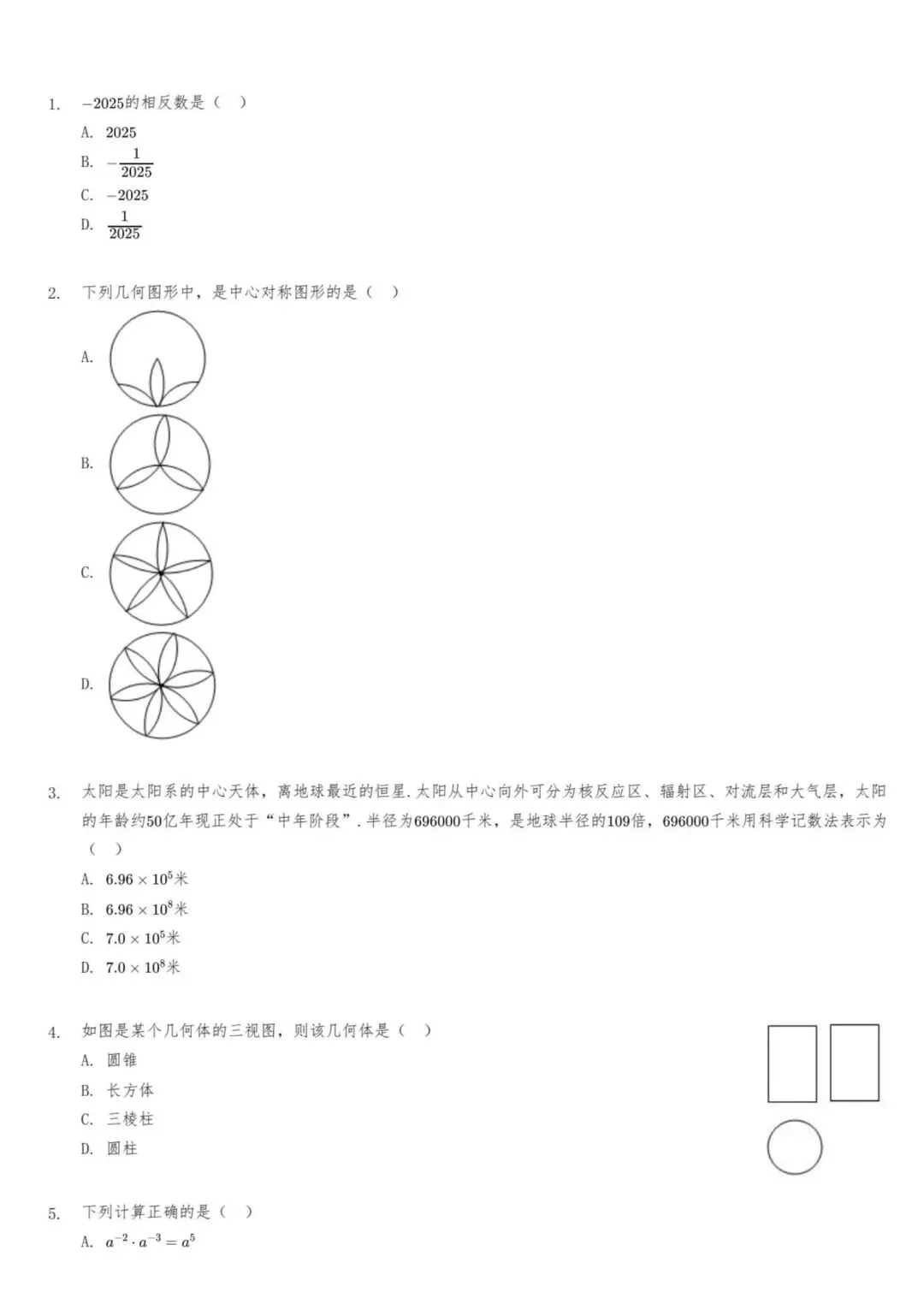 2025年青岛市城阳区中考一模语文、数学、英语、物理、化学、历史、道法、生物、地理真题|高清版 第3张