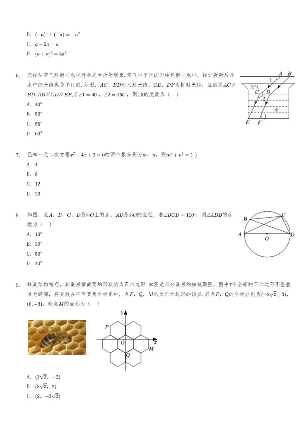 2025年青岛市城阳区中考一模语文、数学、英语、物理、化学、历史、道法、生物、地理真题|高清版 第4张