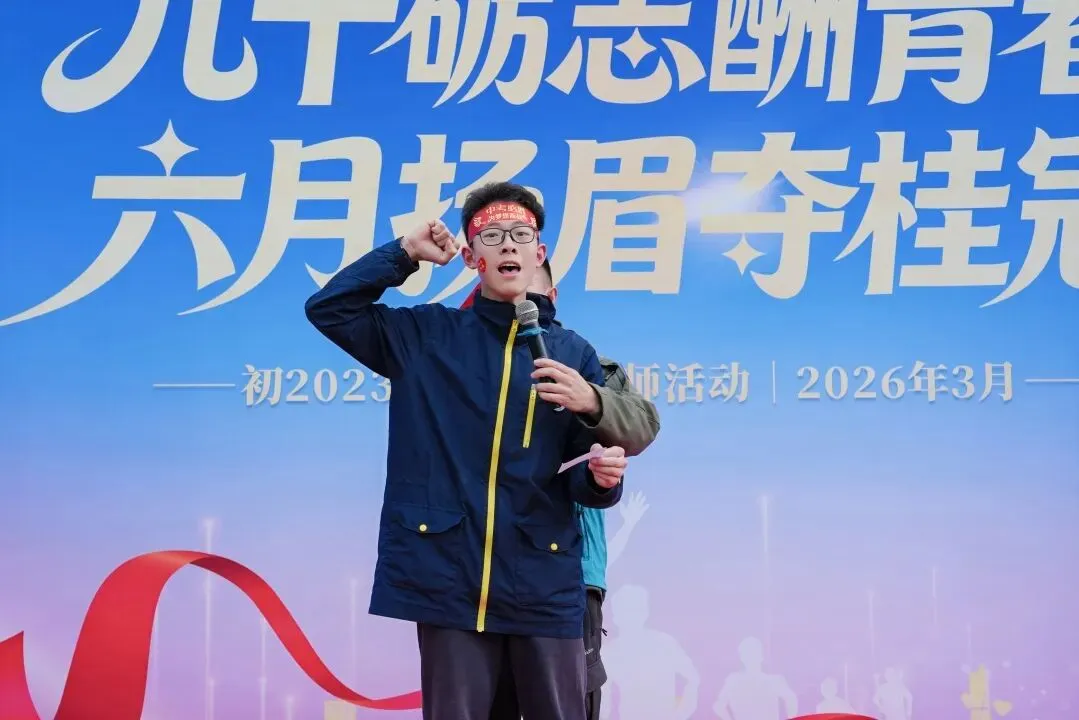 中考90天,把梦想种在春天 第24张