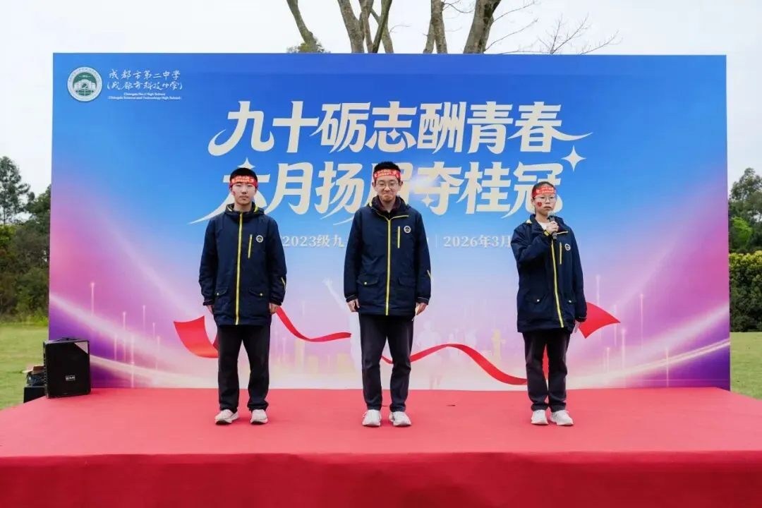 中考90天,把梦想种在春天 第25张