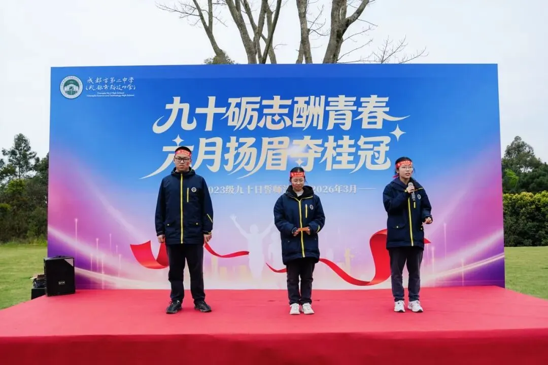 中考90天,把梦想种在春天 第26张