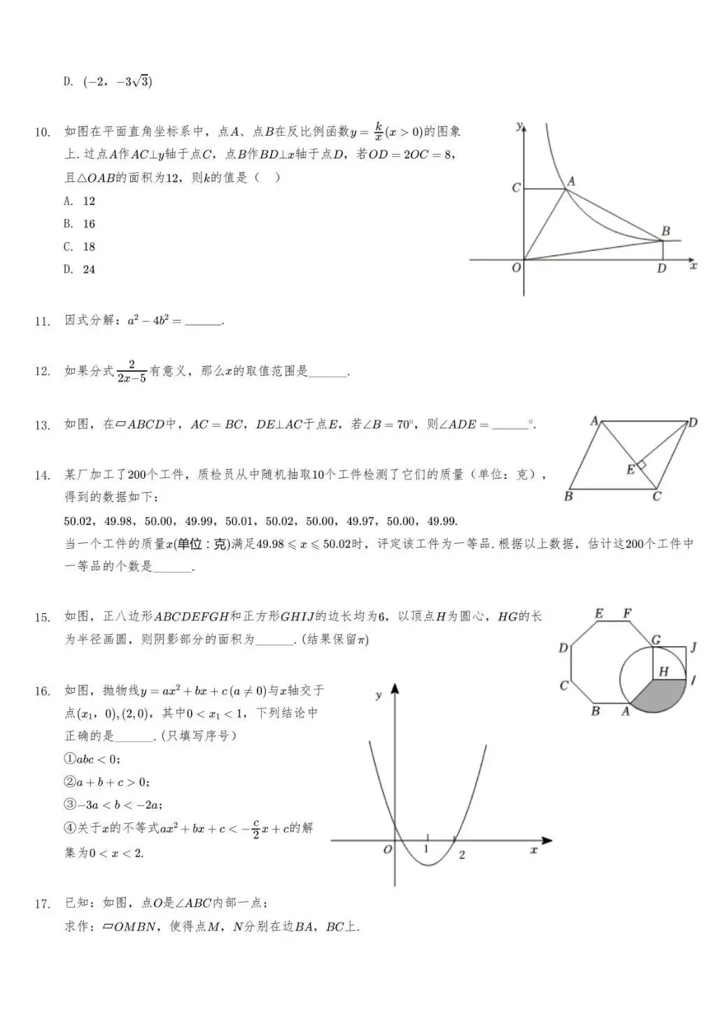 2025年青岛市城阳区中考一模语文、数学、英语、物理、化学、历史、道法、生物、地理真题|高清版 第5张