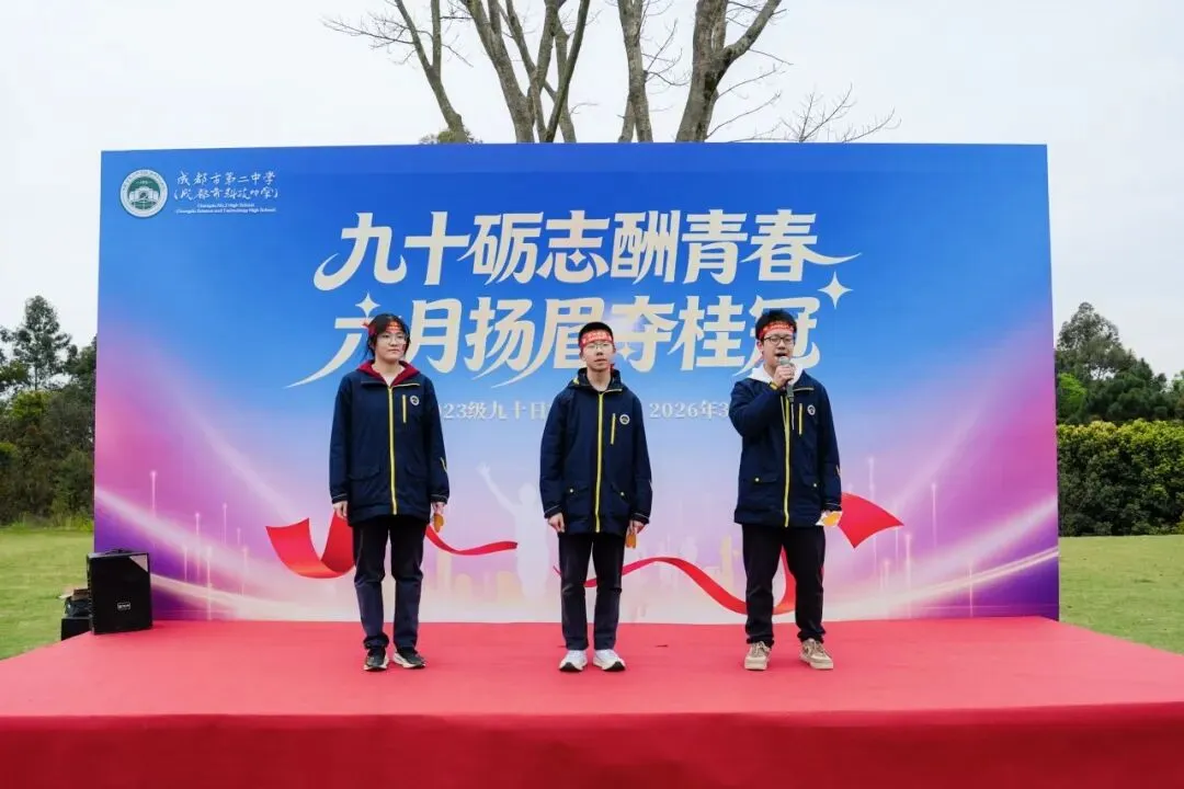 中考90天,把梦想种在春天 第27张