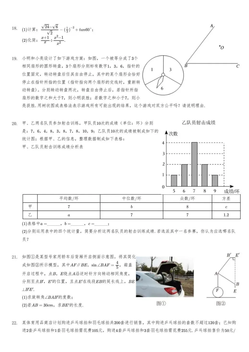 2025年青岛市城阳区中考一模语文、数学、英语、物理、化学、历史、道法、生物、地理真题|高清版 第6张