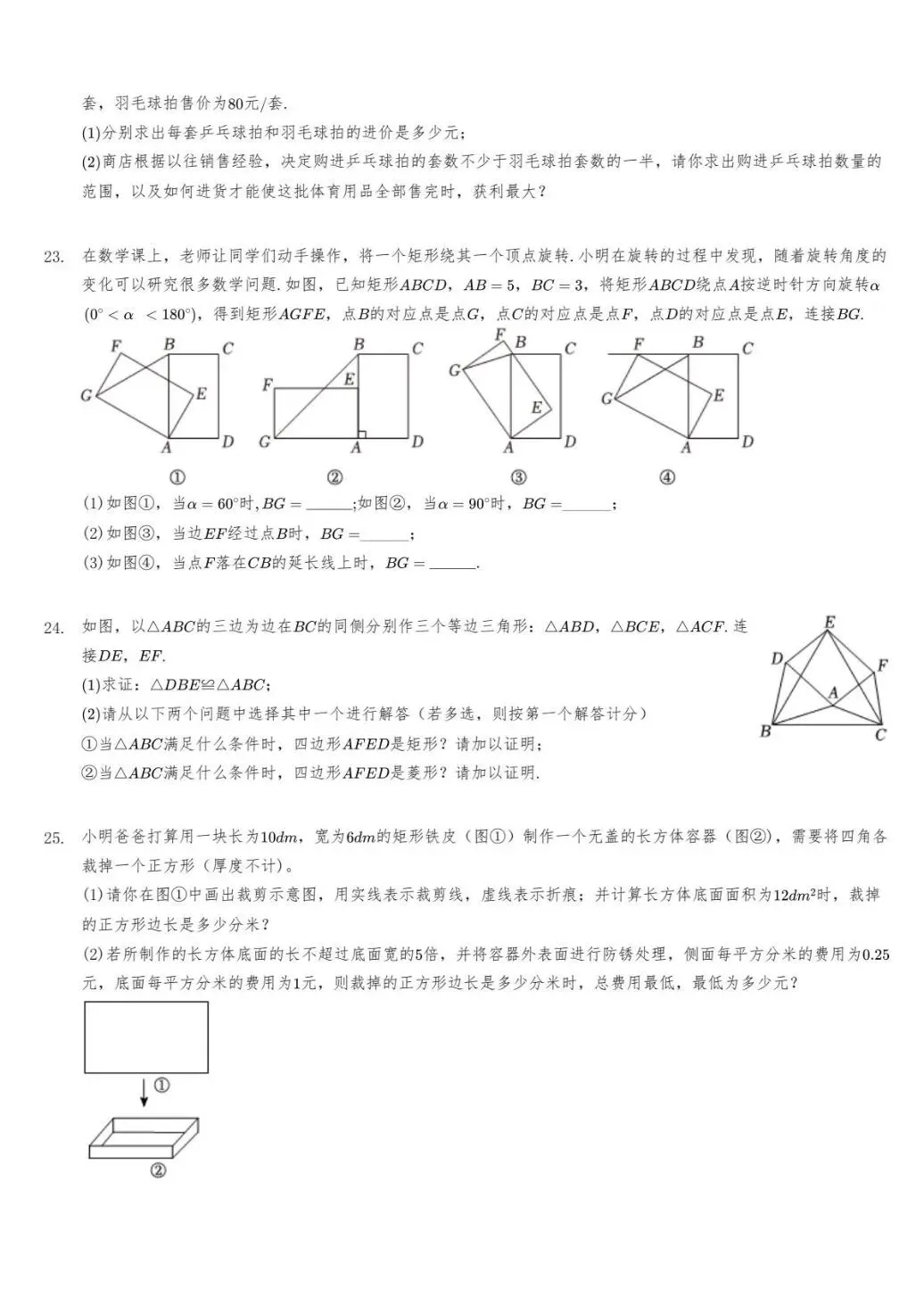 2025年青岛市城阳区中考一模语文、数学、英语、物理、化学、历史、道法、生物、地理真题|高清版 第7张