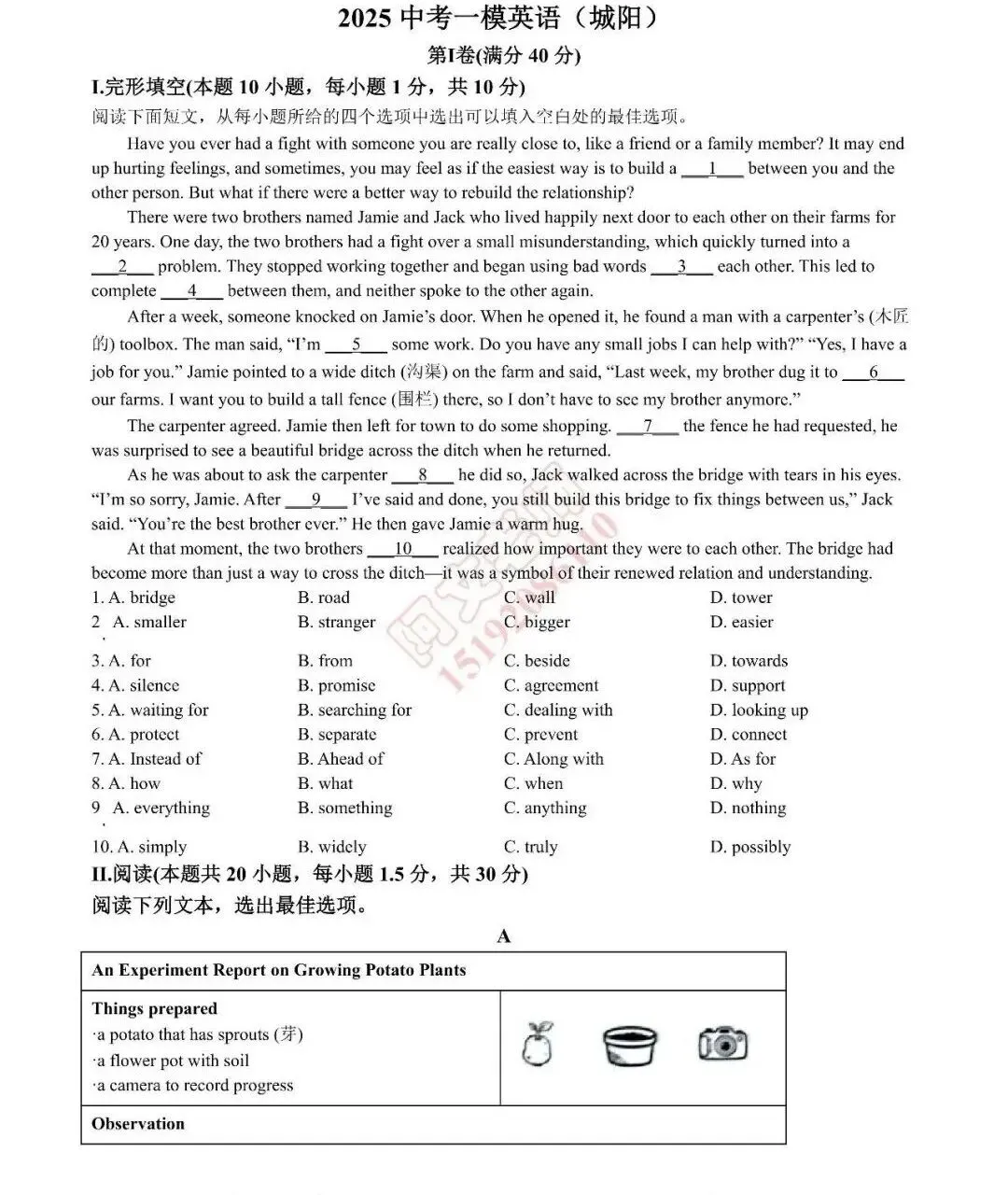 2025年青岛市城阳区中考一模语文、数学、英语、物理、化学、历史、道法、生物、地理真题|高清版 第9张