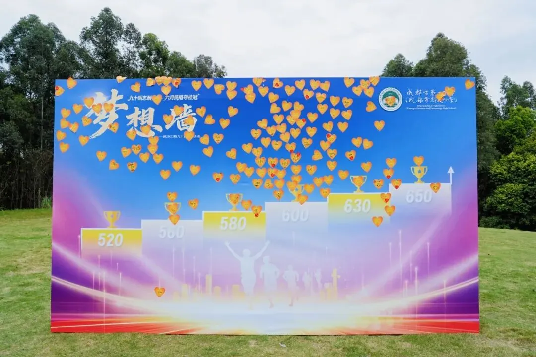 中考90天,把梦想种在春天 第31张