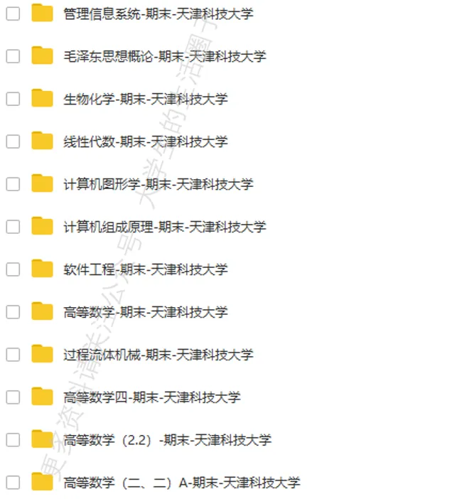 天津科技大学期末考试多科目历年试卷真题免费领取,天科大同学的专属福利来了! 第7张