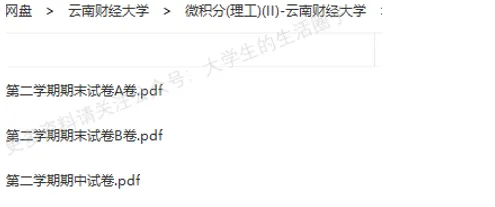 云南财经大学期末考试多科目历年试卷真题免费领取,云财大同学的专属福利来了! 第7张