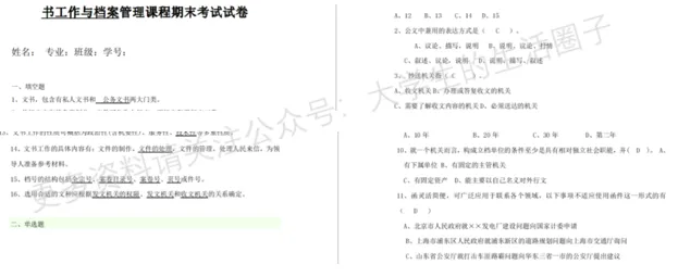 云南财经大学期末考试多科目历年试卷真题免费领取,云财大同学的专属福利来了! 第9张