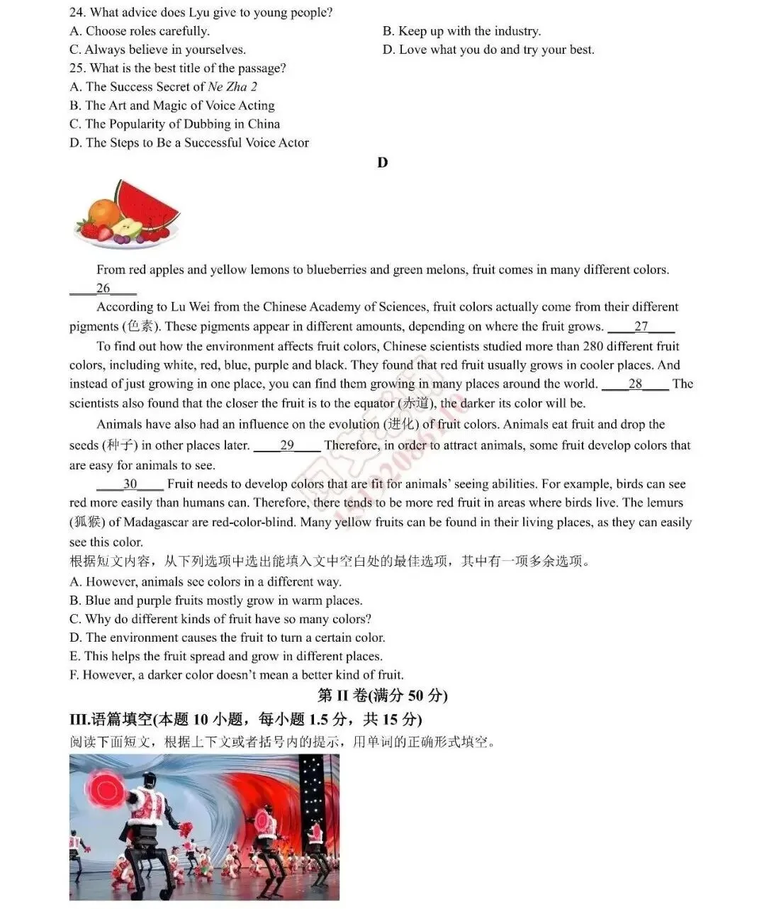 2025年青岛市城阳区中考一模语文、数学、英语、物理、化学、历史、道法、生物、地理真题|高清版 第12张