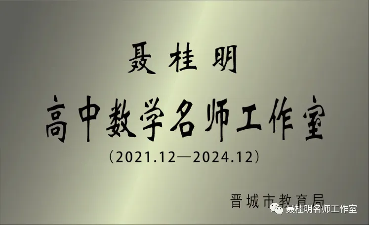 研模型·解真题·共成长|聂桂明名师工作室开展几何体外接球十大模型专题教研 第35张