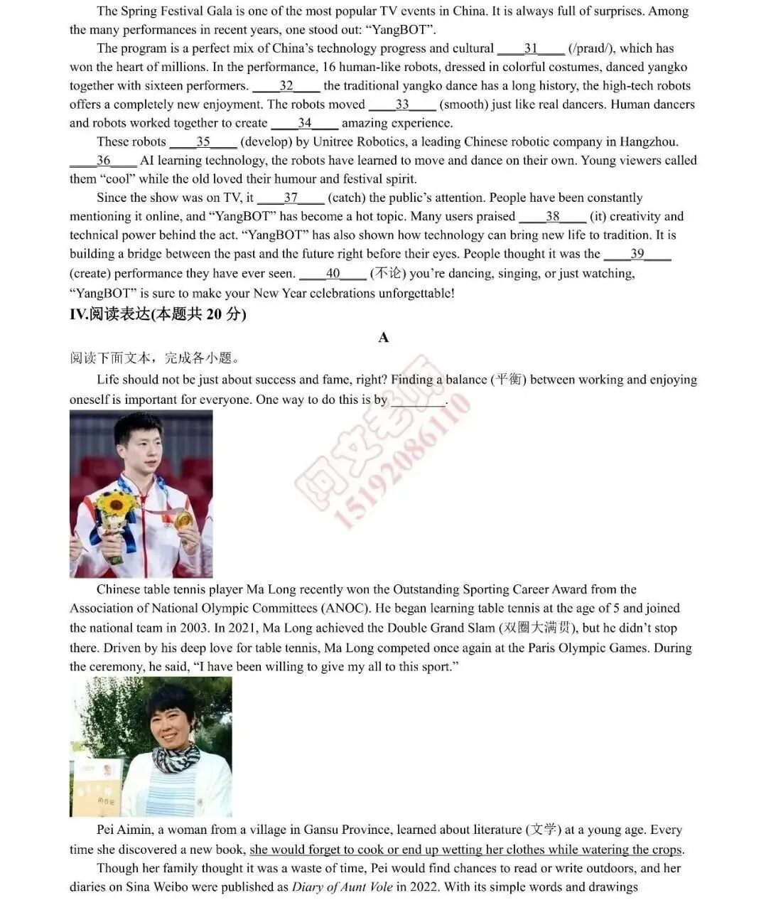 2025年青岛市城阳区中考一模语文、数学、英语、物理、化学、历史、道法、生物、地理真题|高清版 第13张