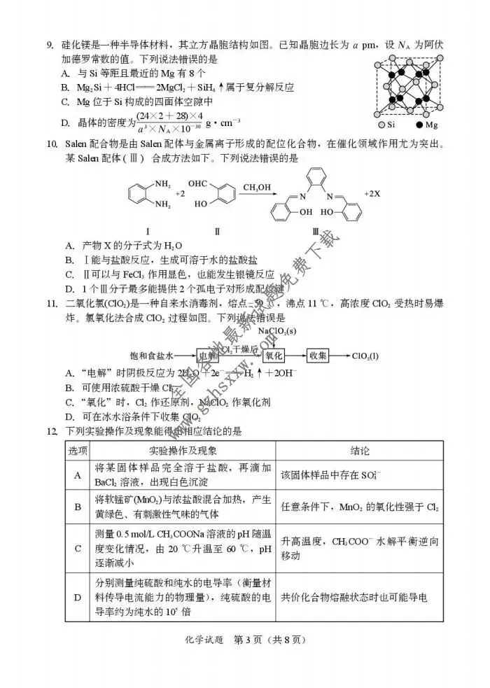 《高中试卷》内蒙古锡林郭勒盟2026届高三上学期期末测试化学试卷(含答案) 第4张