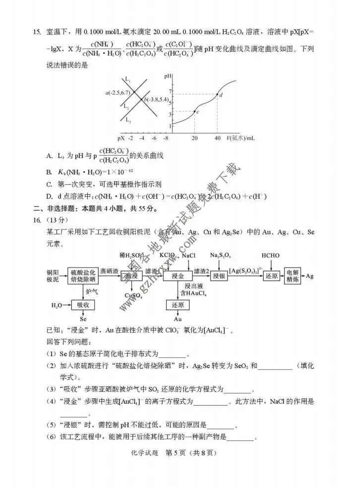 《高中试卷》内蒙古锡林郭勒盟2026届高三上学期期末测试化学试卷(含答案) 第6张