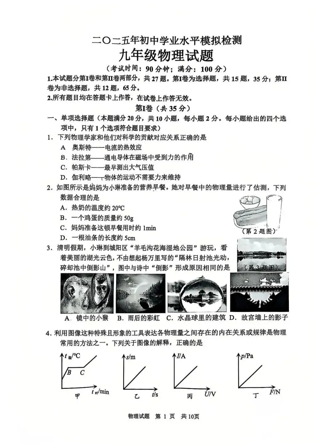 2025年青岛市城阳区中考一模语文、数学、英语、物理、化学、历史、道法、生物、地理真题|高清版 第17张