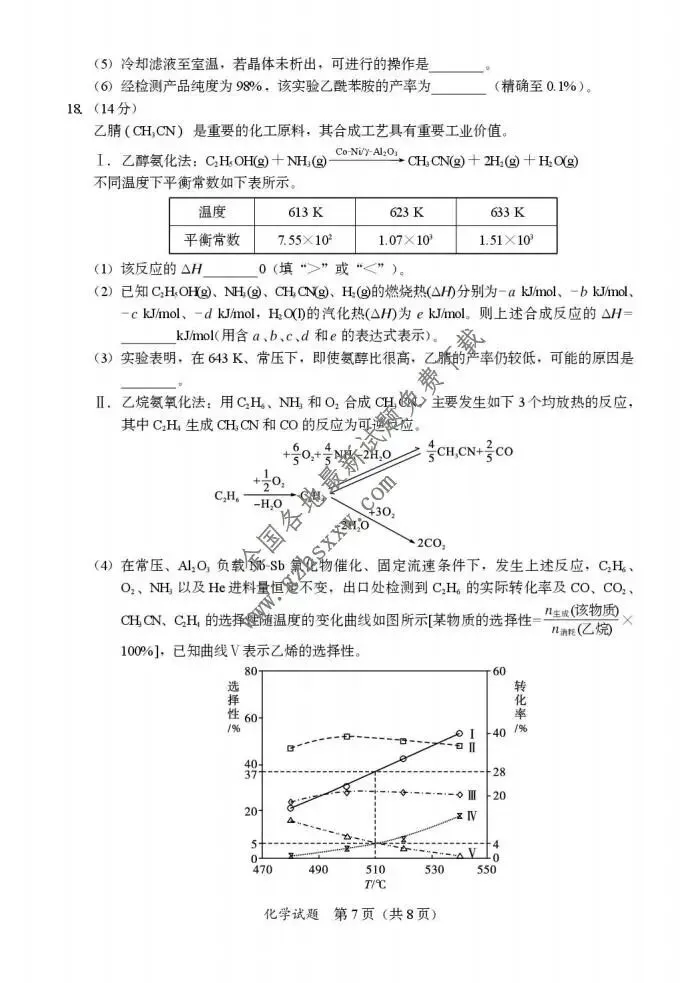 《高中试卷》内蒙古锡林郭勒盟2026届高三上学期期末测试化学试卷(含答案) 第8张