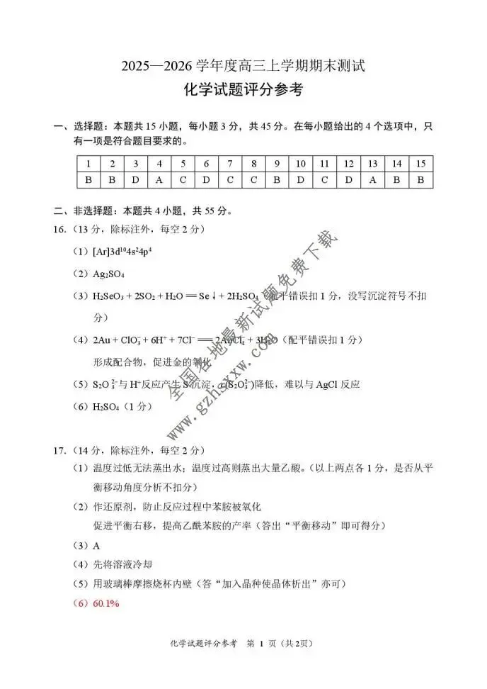 《高中试卷》内蒙古锡林郭勒盟2026届高三上学期期末测试化学试卷(含答案) 第10张