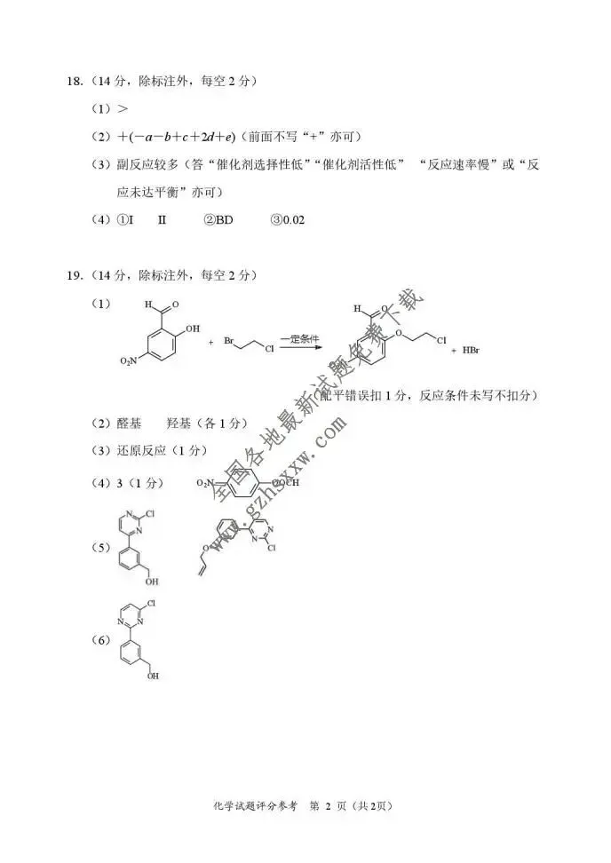 《高中试卷》内蒙古锡林郭勒盟2026届高三上学期期末测试化学试卷(含答案) 第11张