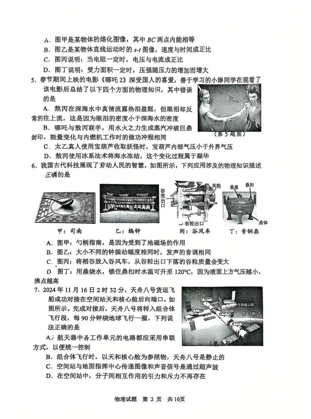 2025年青岛市城阳区中考一模语文、数学、英语、物理、化学、历史、道法、生物、地理真题|高清版 第18张