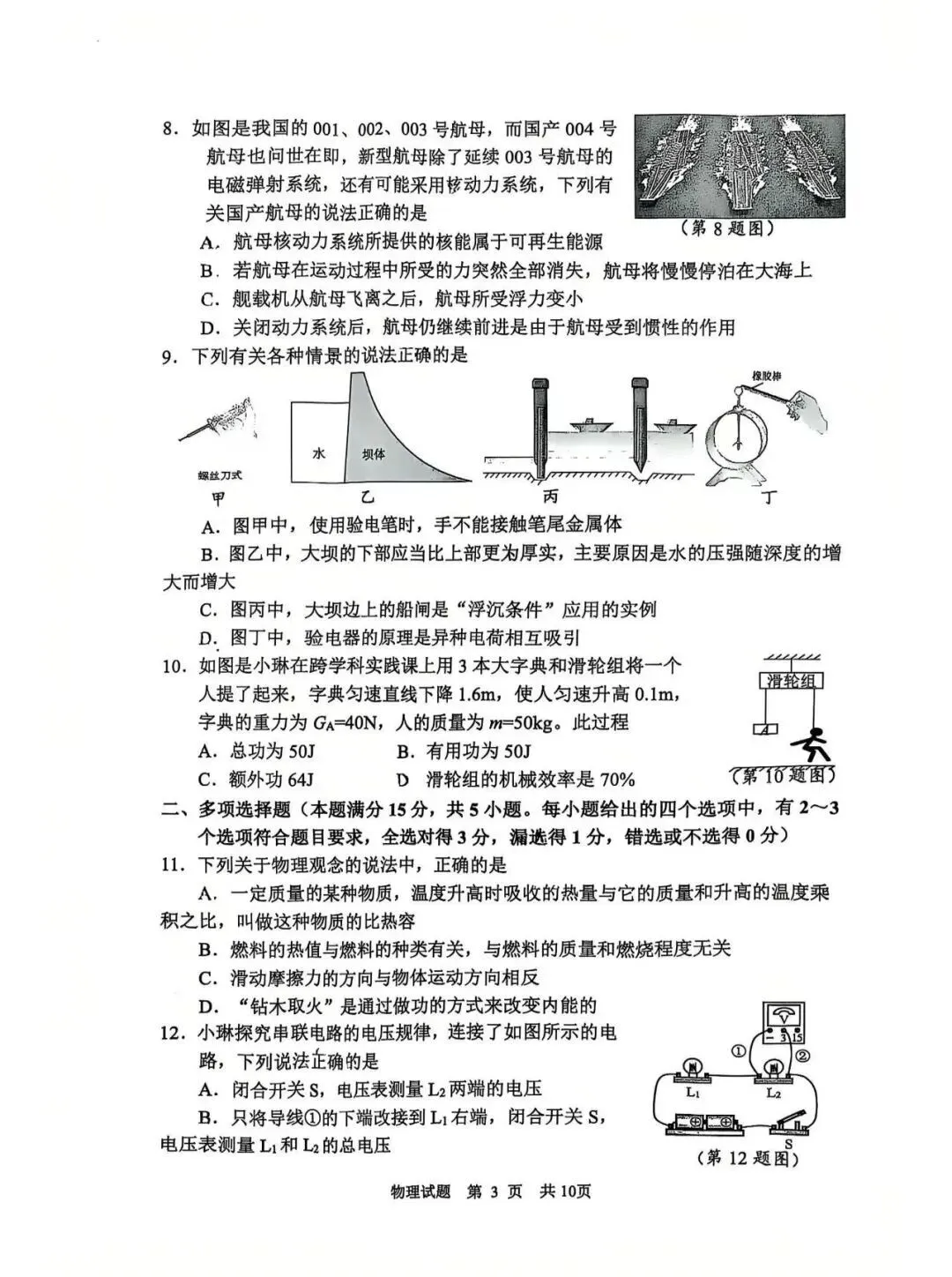 2025年青岛市城阳区中考一模语文、数学、英语、物理、化学、历史、道法、生物、地理真题|高清版 第19张