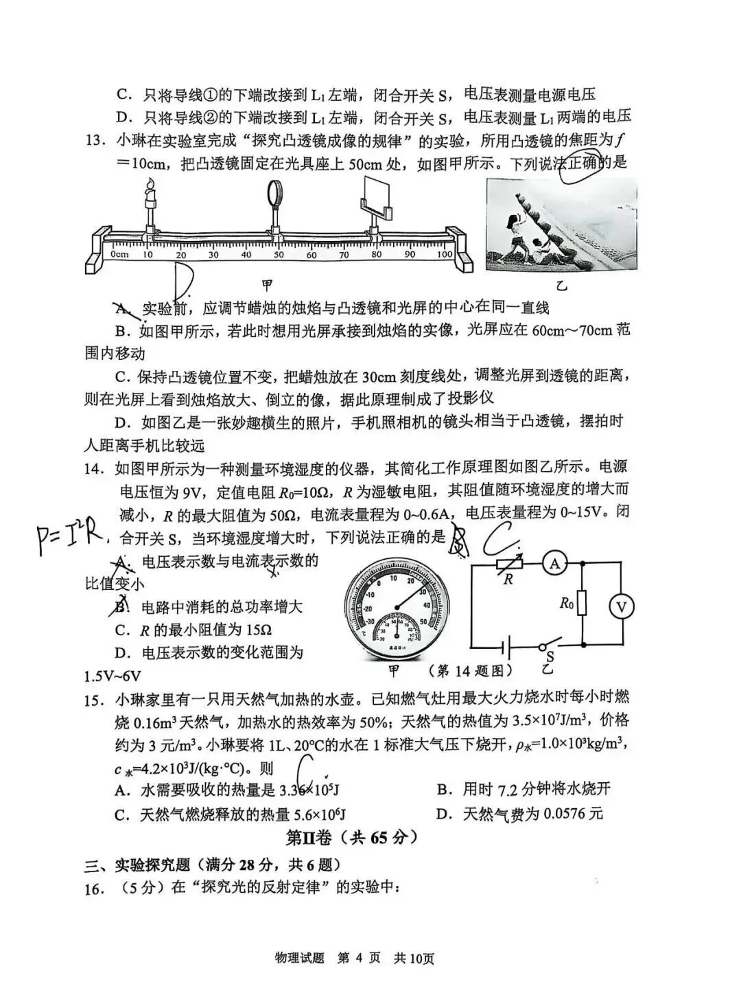 2025年青岛市城阳区中考一模语文、数学、英语、物理、化学、历史、道法、生物、地理真题|高清版 第20张