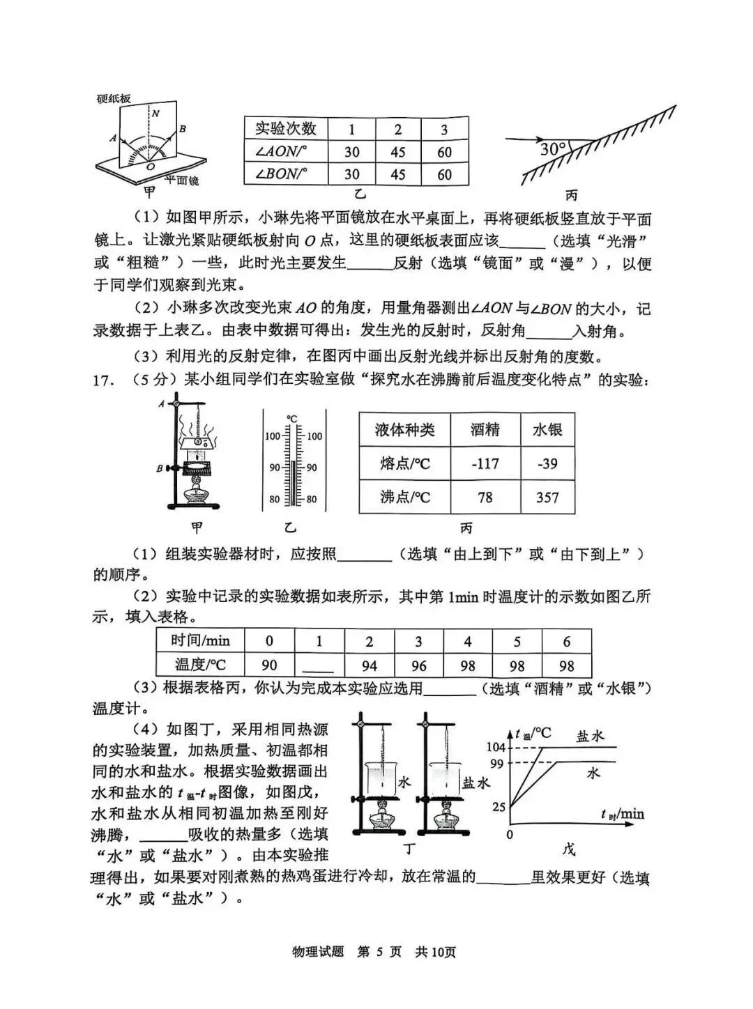 2025年青岛市城阳区中考一模语文、数学、英语、物理、化学、历史、道法、生物、地理真题|高清版 第21张