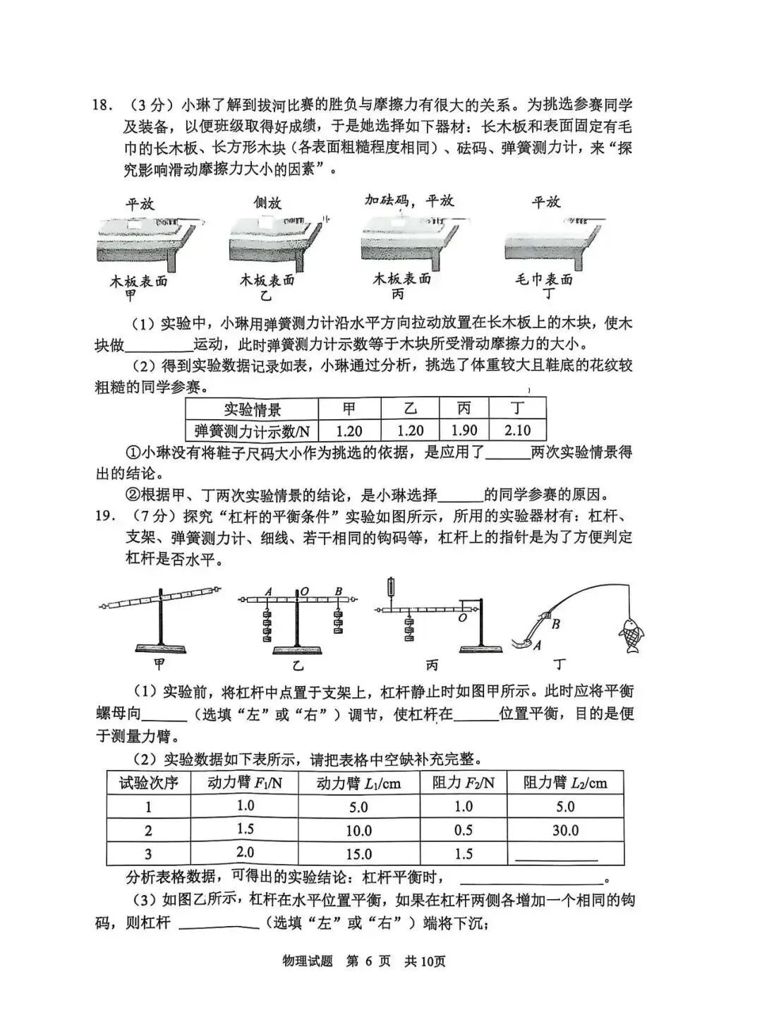 2025年青岛市城阳区中考一模语文、数学、英语、物理、化学、历史、道法、生物、地理真题|高清版 第22张