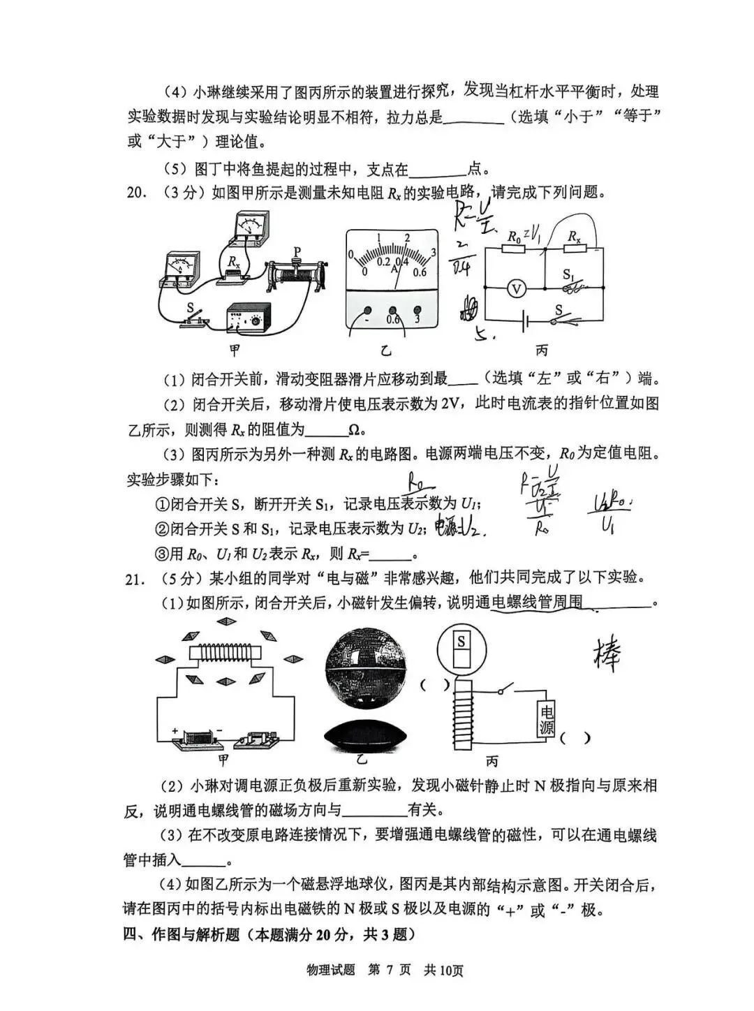 2025年青岛市城阳区中考一模语文、数学、英语、物理、化学、历史、道法、生物、地理真题|高清版 第23张