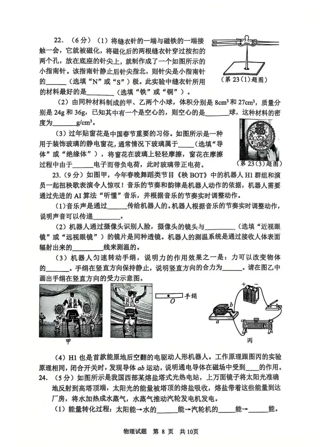 2025年青岛市城阳区中考一模语文、数学、英语、物理、化学、历史、道法、生物、地理真题|高清版 第24张