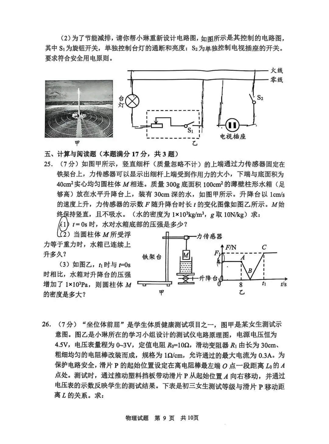 2025年青岛市城阳区中考一模语文、数学、英语、物理、化学、历史、道法、生物、地理真题|高清版 第25张