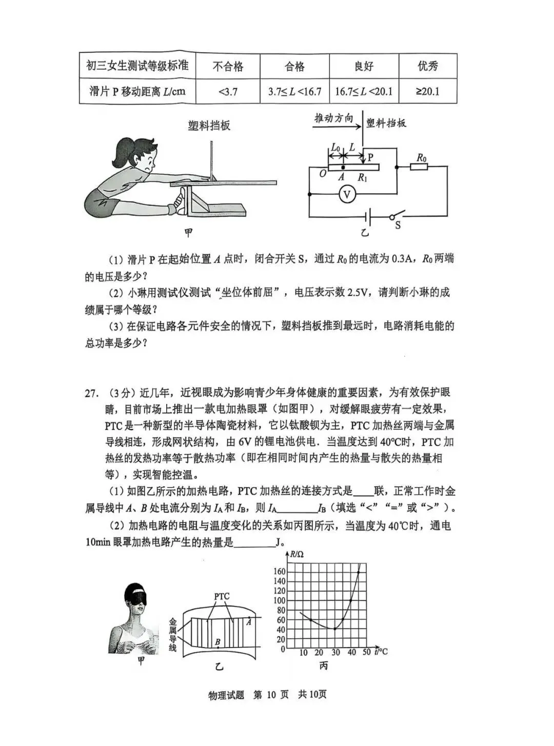 2025年青岛市城阳区中考一模语文、数学、英语、物理、化学、历史、道法、生物、地理真题|高清版 第26张