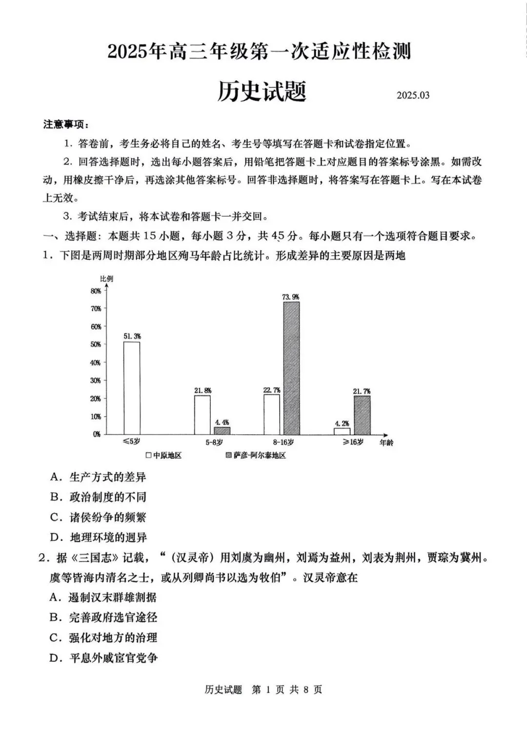 2025年青岛市城阳区中考一模语文、数学、英语、物理、化学、历史、道法、生物、地理真题|高清版 第28张