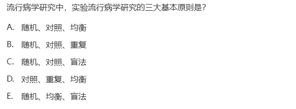 真题回顾 | 中级职称(公共卫生)备考锦囊(No.2026014) 第2张