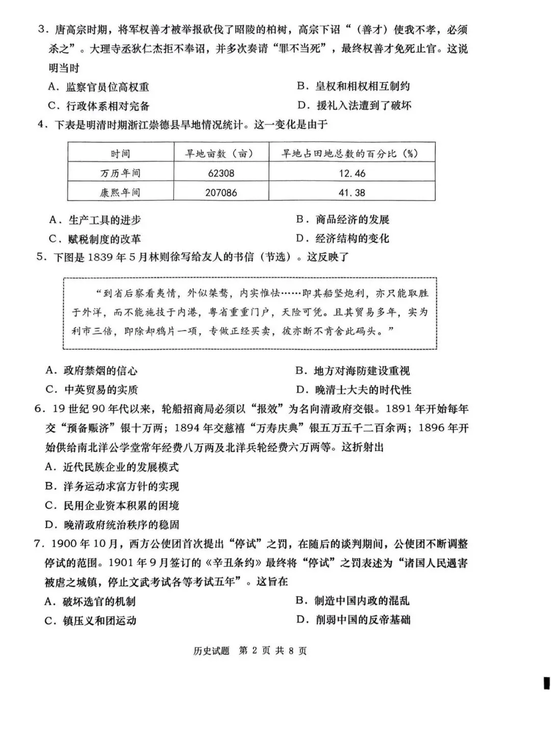 2025年青岛市城阳区中考一模语文、数学、英语、物理、化学、历史、道法、生物、地理真题|高清版 第29张