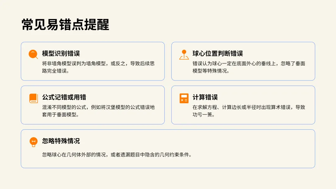 研模型·解真题·共成长|聂桂明名师工作室开展几何体外接球十大模型专题教研 第31张