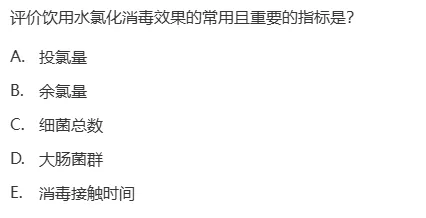 真题回顾 | 中级职称(公共卫生)备考锦囊(No.2026014) 第6张