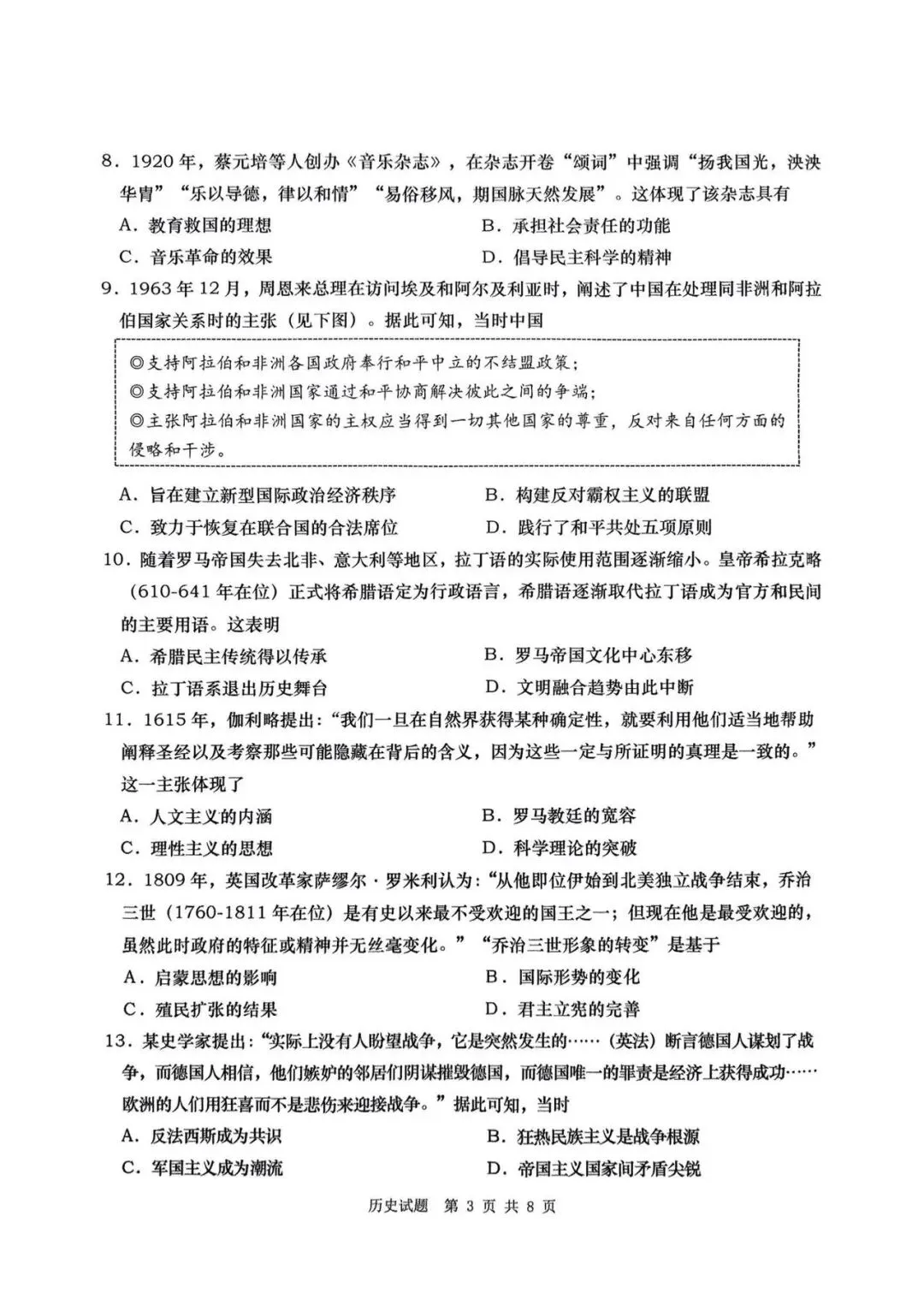 2025年青岛市城阳区中考一模语文、数学、英语、物理、化学、历史、道法、生物、地理真题|高清版 第30张
