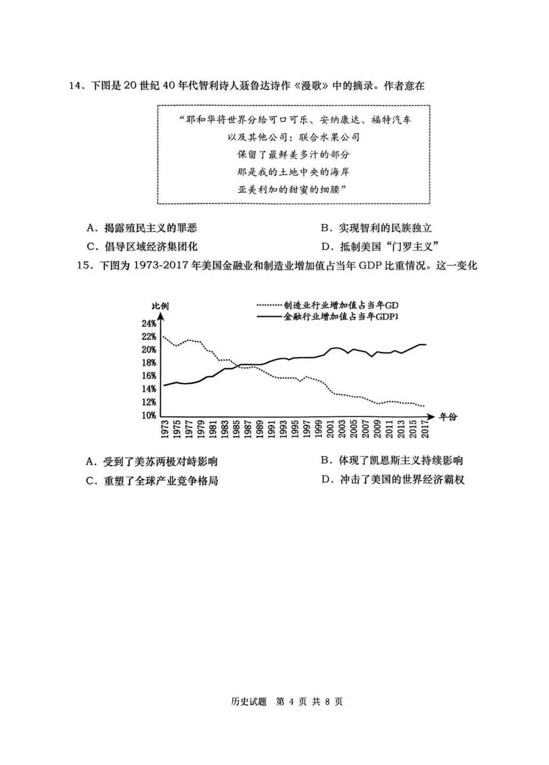 2025年青岛市城阳区中考一模语文、数学、英语、物理、化学、历史、道法、生物、地理真题|高清版 第31张