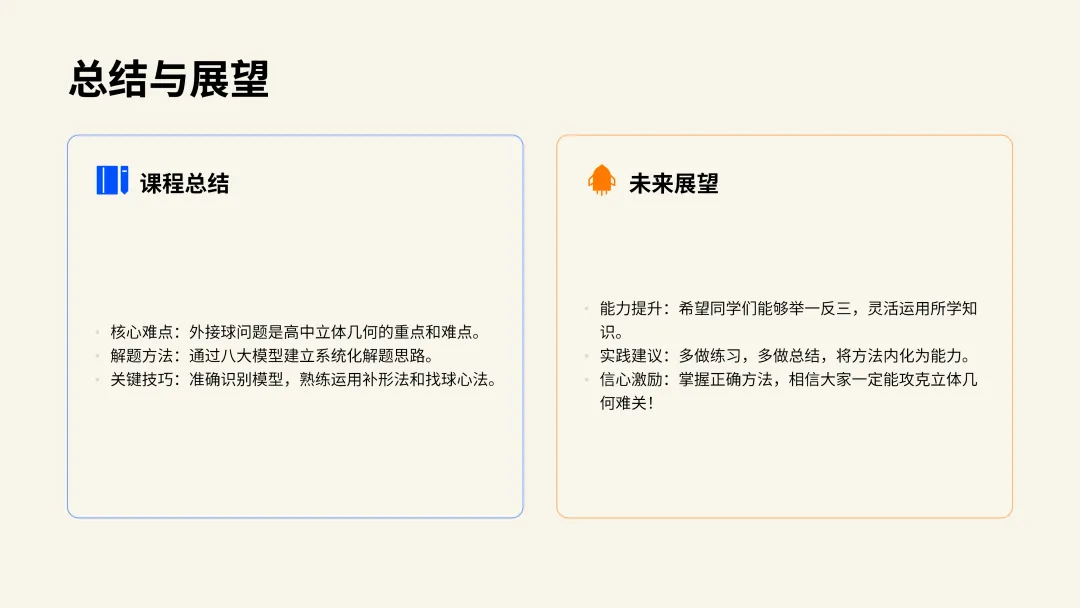 研模型·解真题·共成长|聂桂明名师工作室开展几何体外接球十大模型专题教研 第33张