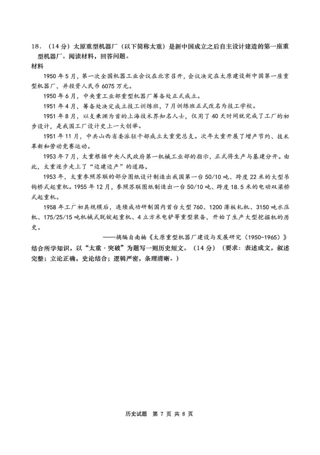 2025年青岛市城阳区中考一模语文、数学、英语、物理、化学、历史、道法、生物、地理真题|高清版 第34张